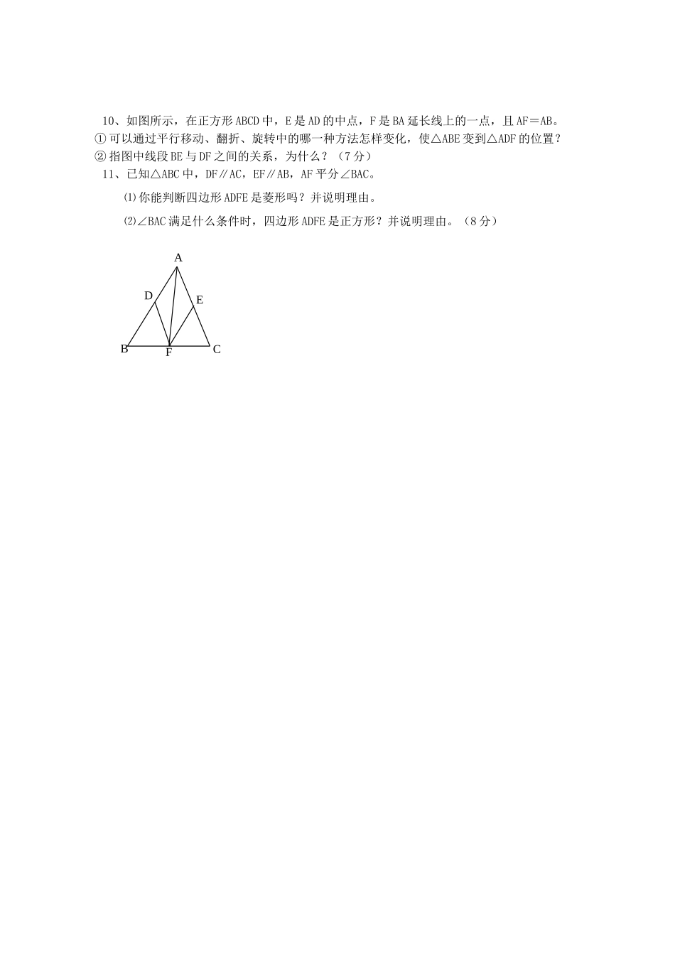 浙江省舟山市芦花20102011八级数学上学期期中考试无答案 _第3页