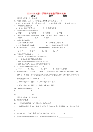 浙江省舟山市芦花20102011八级数学上学期期中考试无答案 