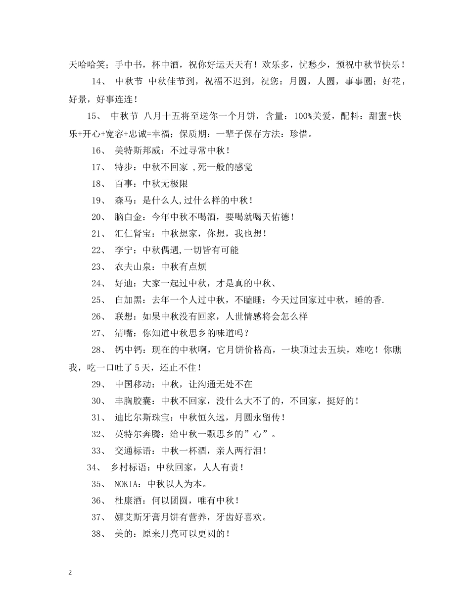 中秋节的宣传语_第2页