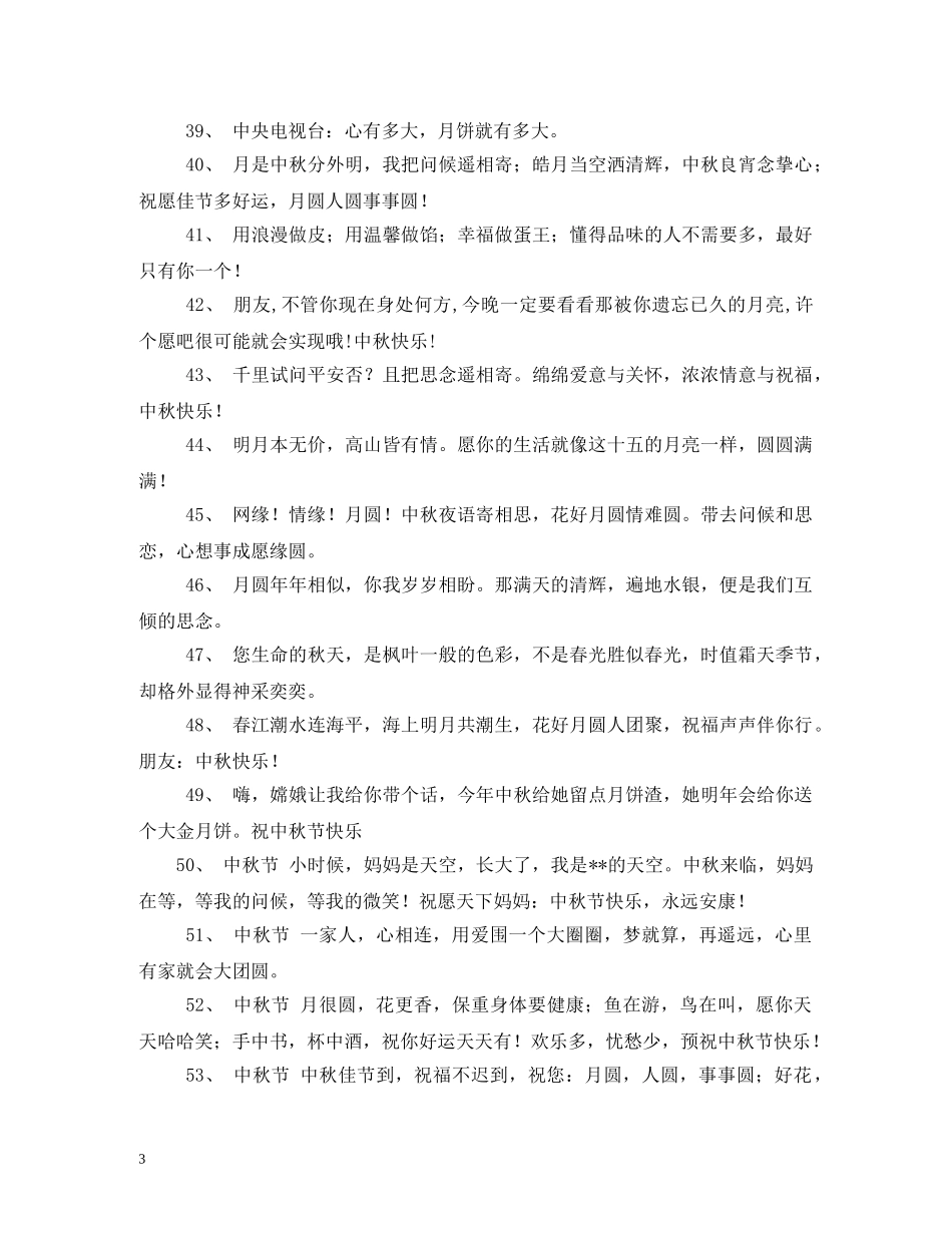 中秋节的宣传语_第3页