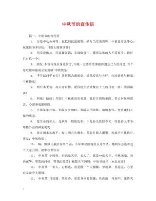 中秋节的宣传语