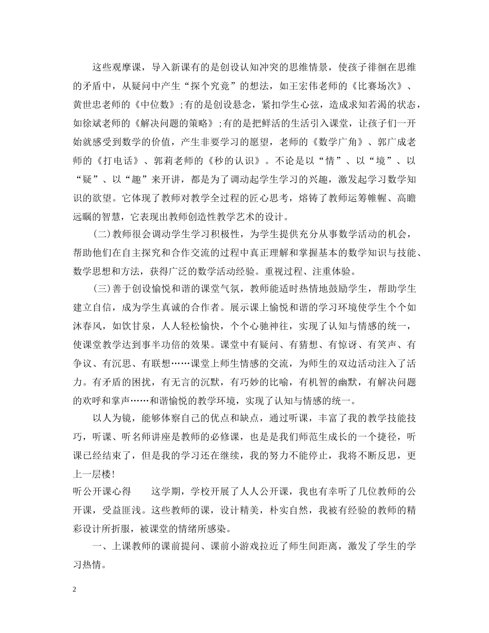 听老师讲课的心得体会 _第2页