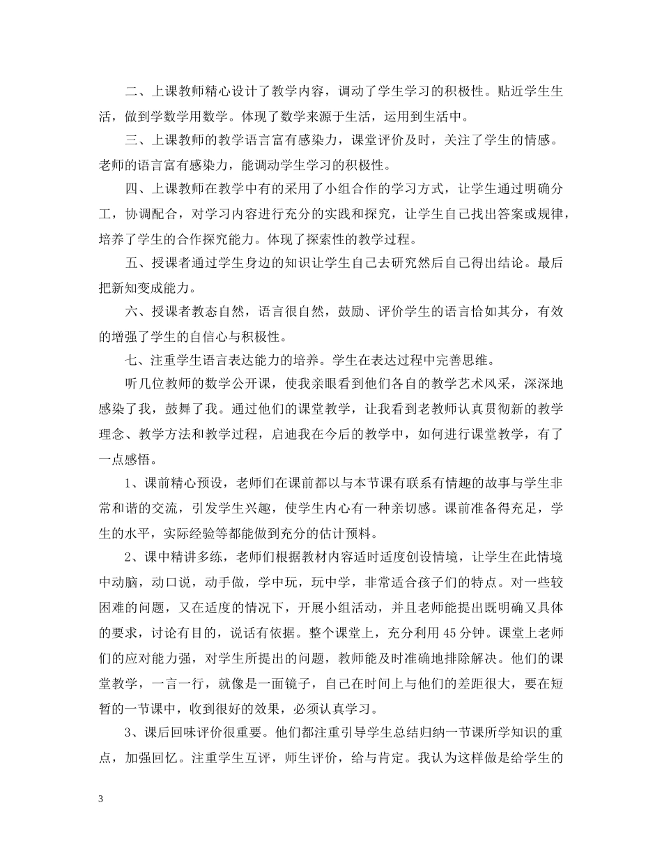 听老师讲课的心得体会 _第3页