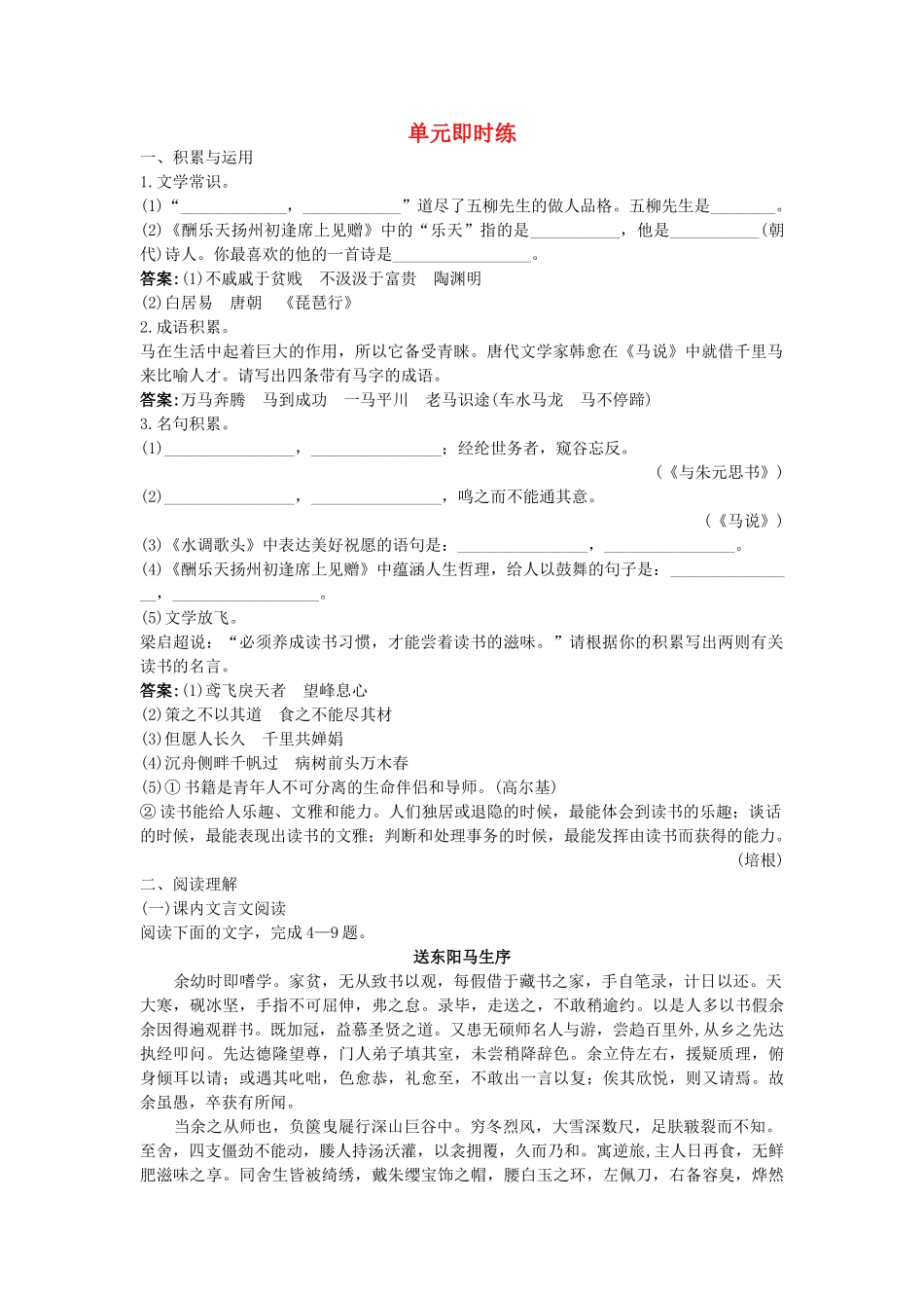 中考语文总复习单元复习 八级下册文言文单元即时练 一 附答案_第1页