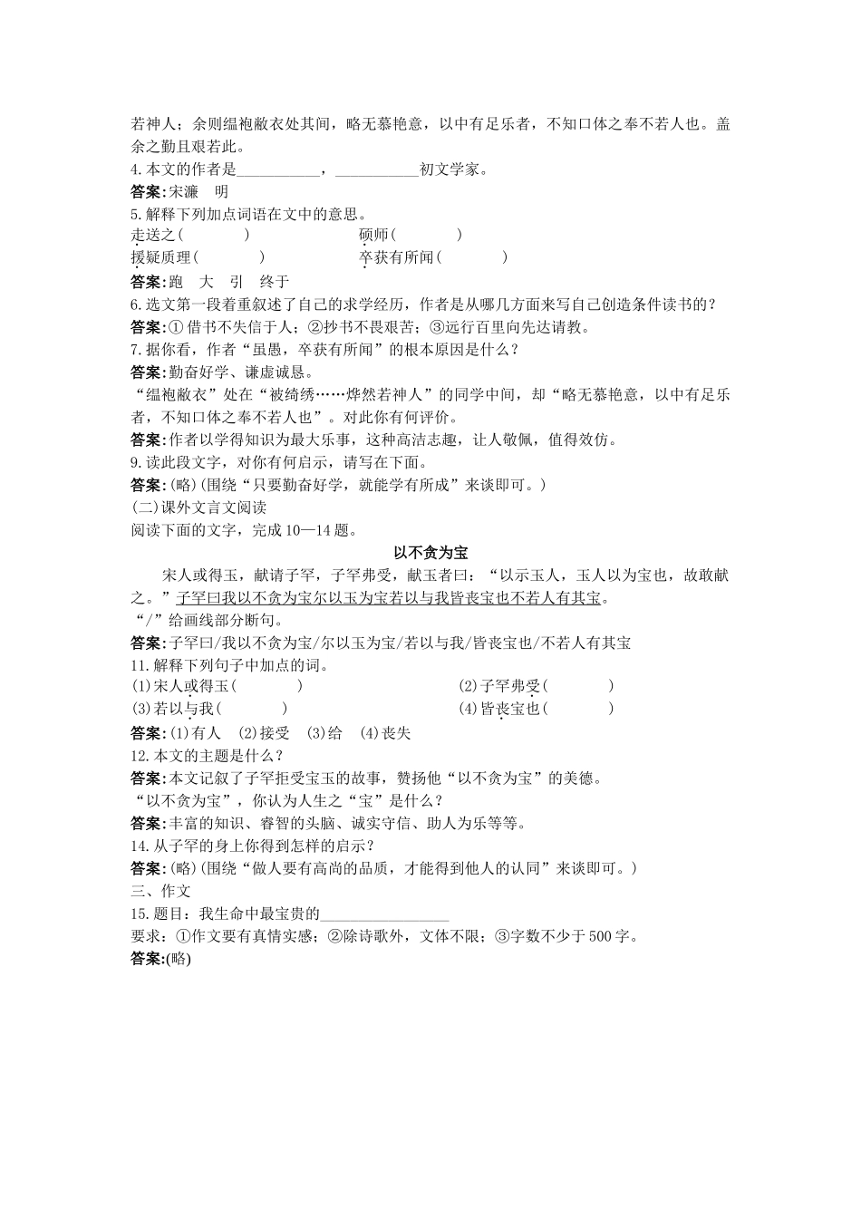 中考语文总复习单元复习 八级下册文言文单元即时练 一 附答案_第2页