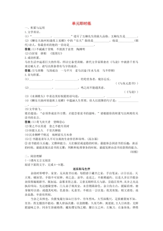中考语文总复习单元复习 八级下册文言文单元即时练 一 附答案