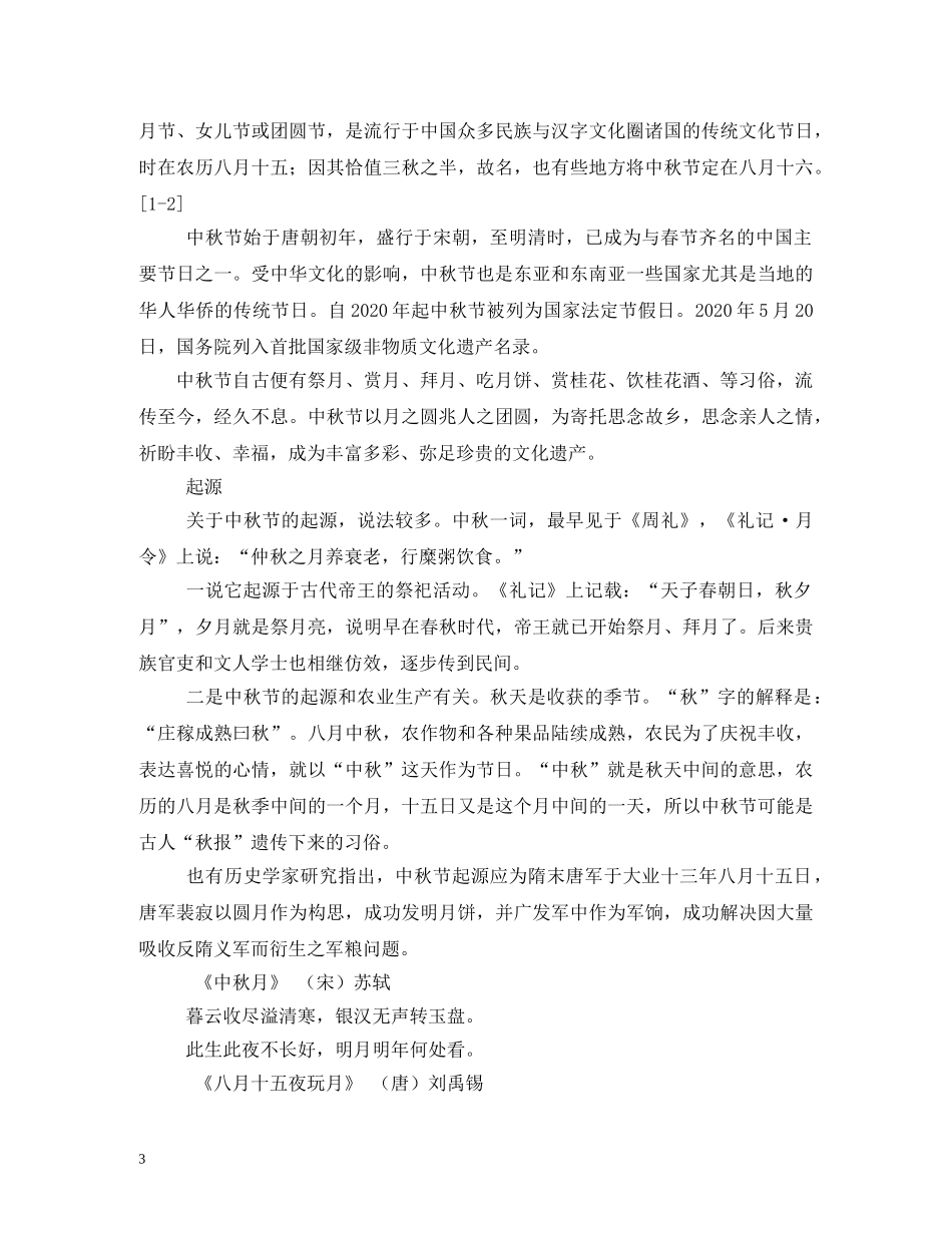 中秋节的资料_第3页