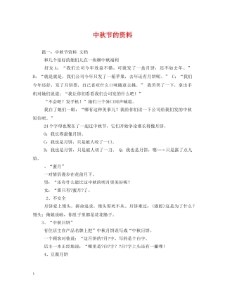 中秋节的资料