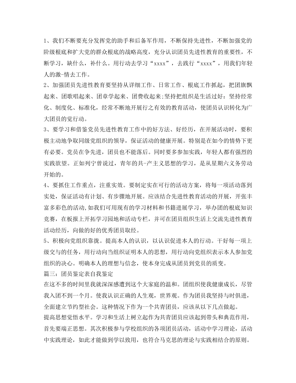 团员考察表自我鉴定参考 _第2页