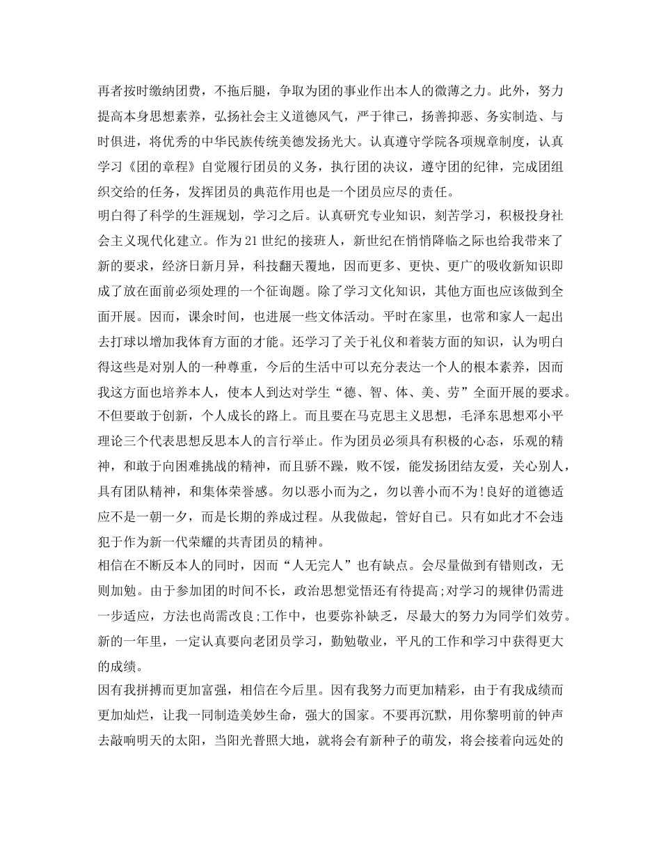 团员考察表自我鉴定参考 _第3页