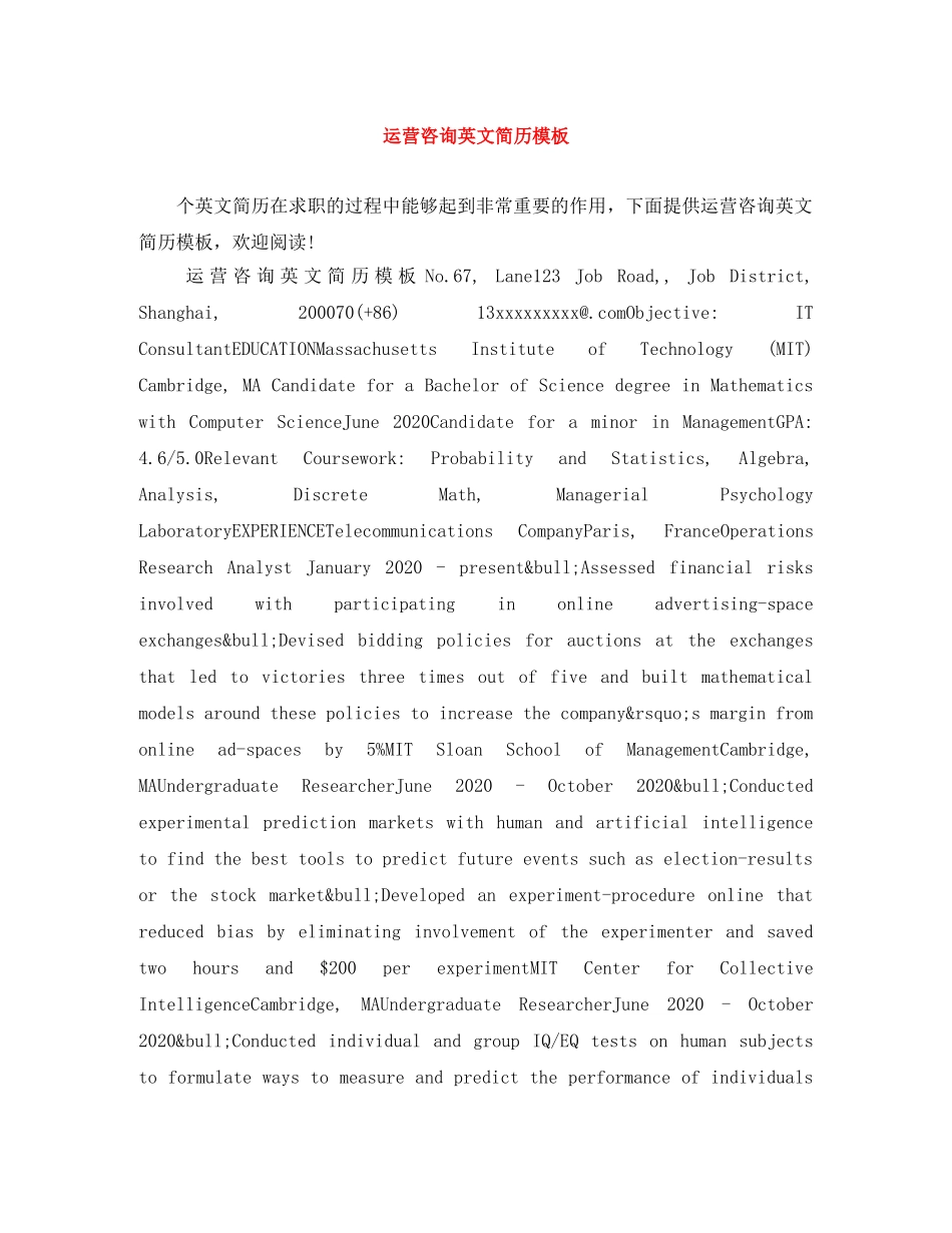 运营咨询英文简历模板 _第1页