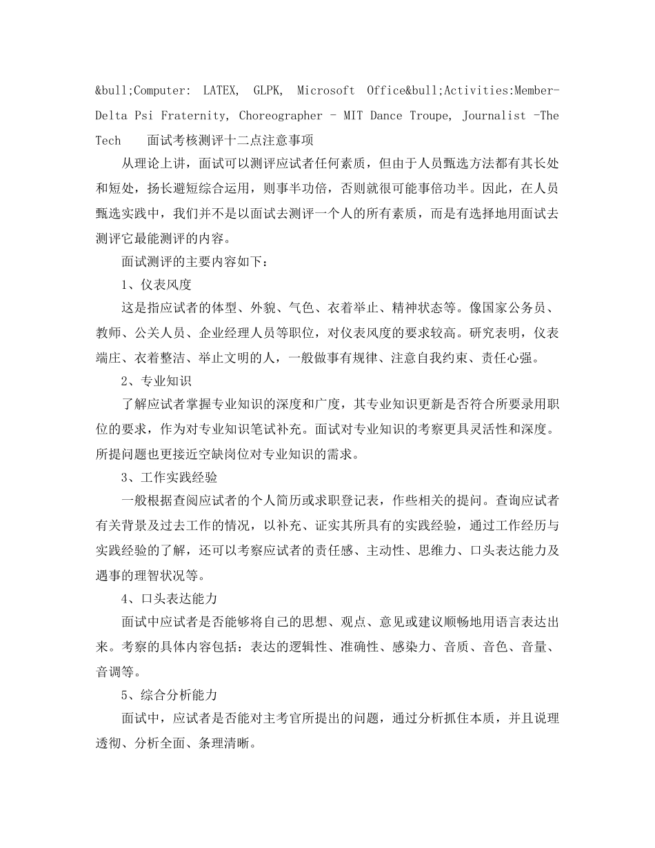 运营咨询英文简历模板 _第3页