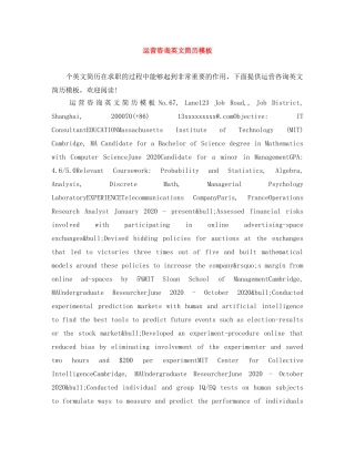 运营咨询英文简历模板 