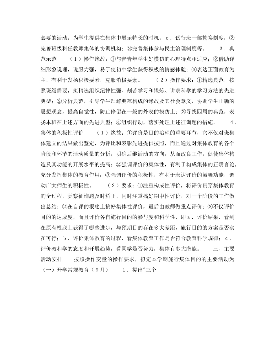 班委会工作参考计划 _第2页