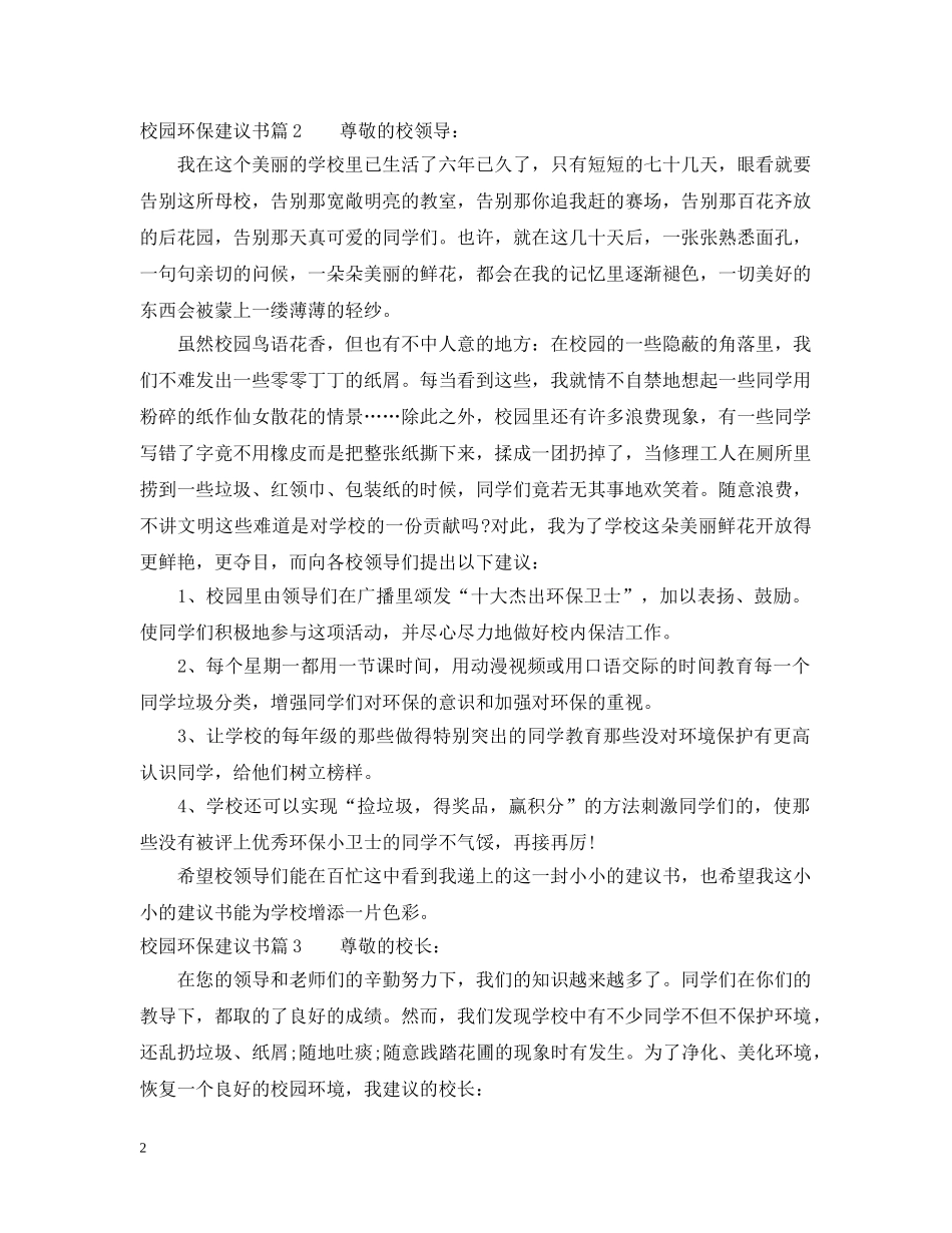 怎样写校园环保建议书 _第2页