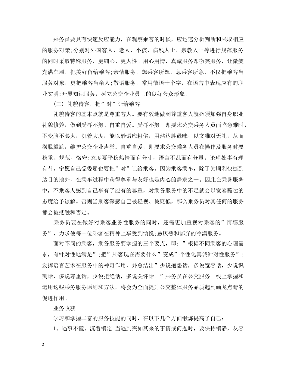 站务员实习报告 _第2页