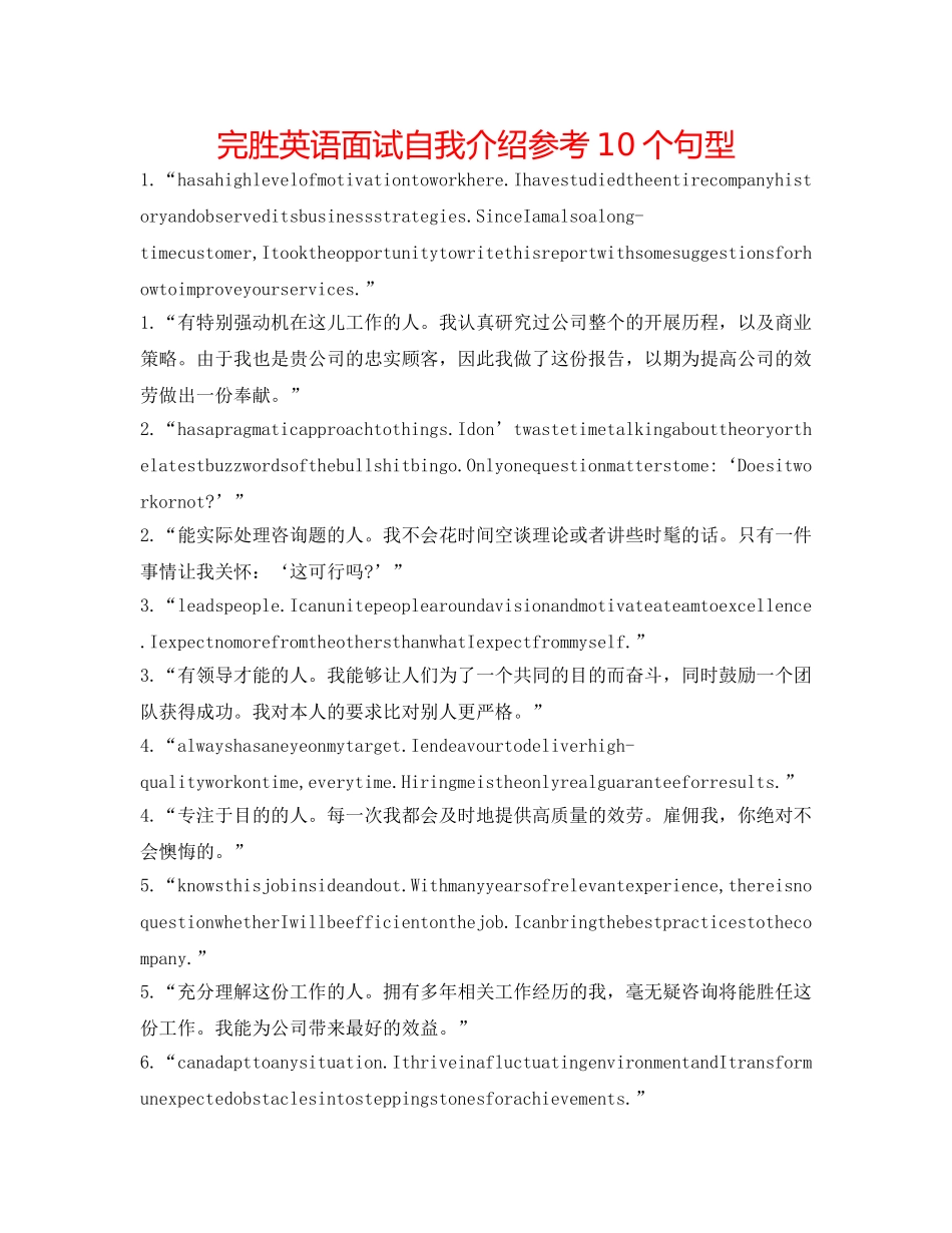 完胜英语面试自我介绍参考10个句型 _第1页