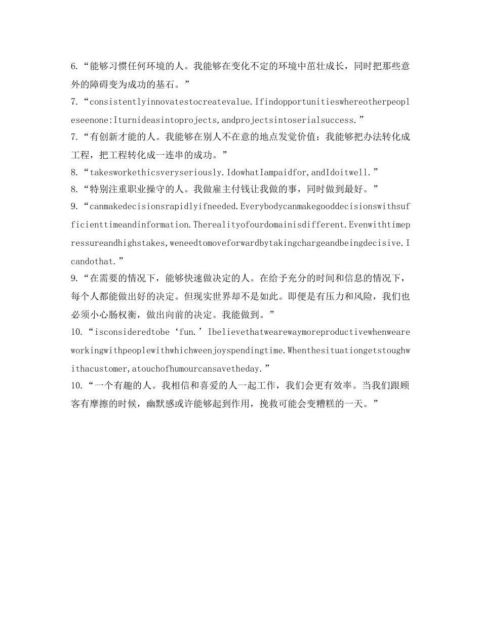 完胜英语面试自我介绍参考10个句型 _第2页
