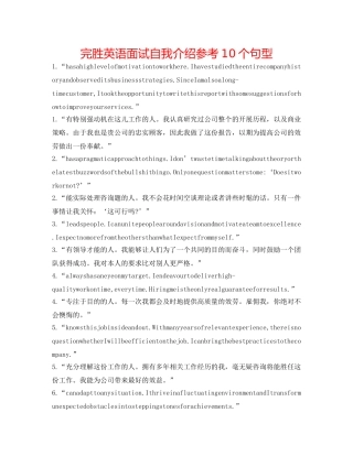 完胜英语面试自我介绍参考10个句型 