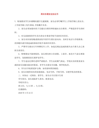 周末补课安全协议书 