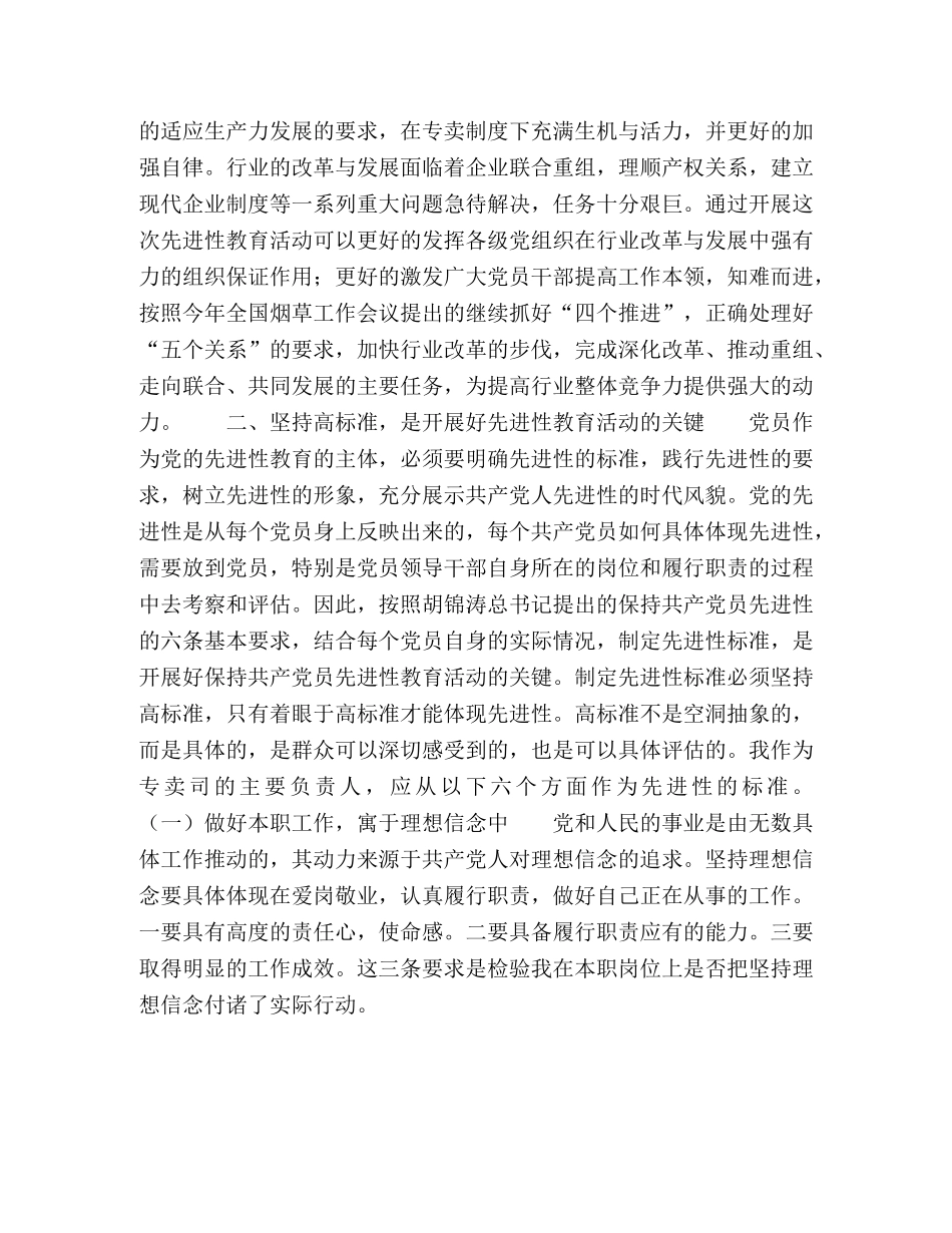 保持共产党员先进性教育活动学习体会 _第2页