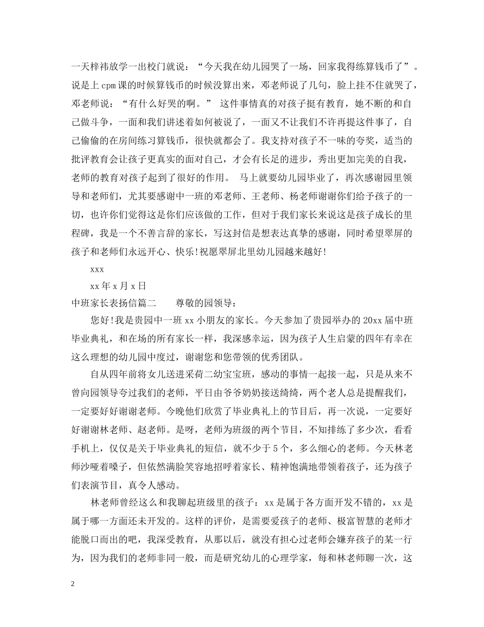 中班家长表扬信_第2页