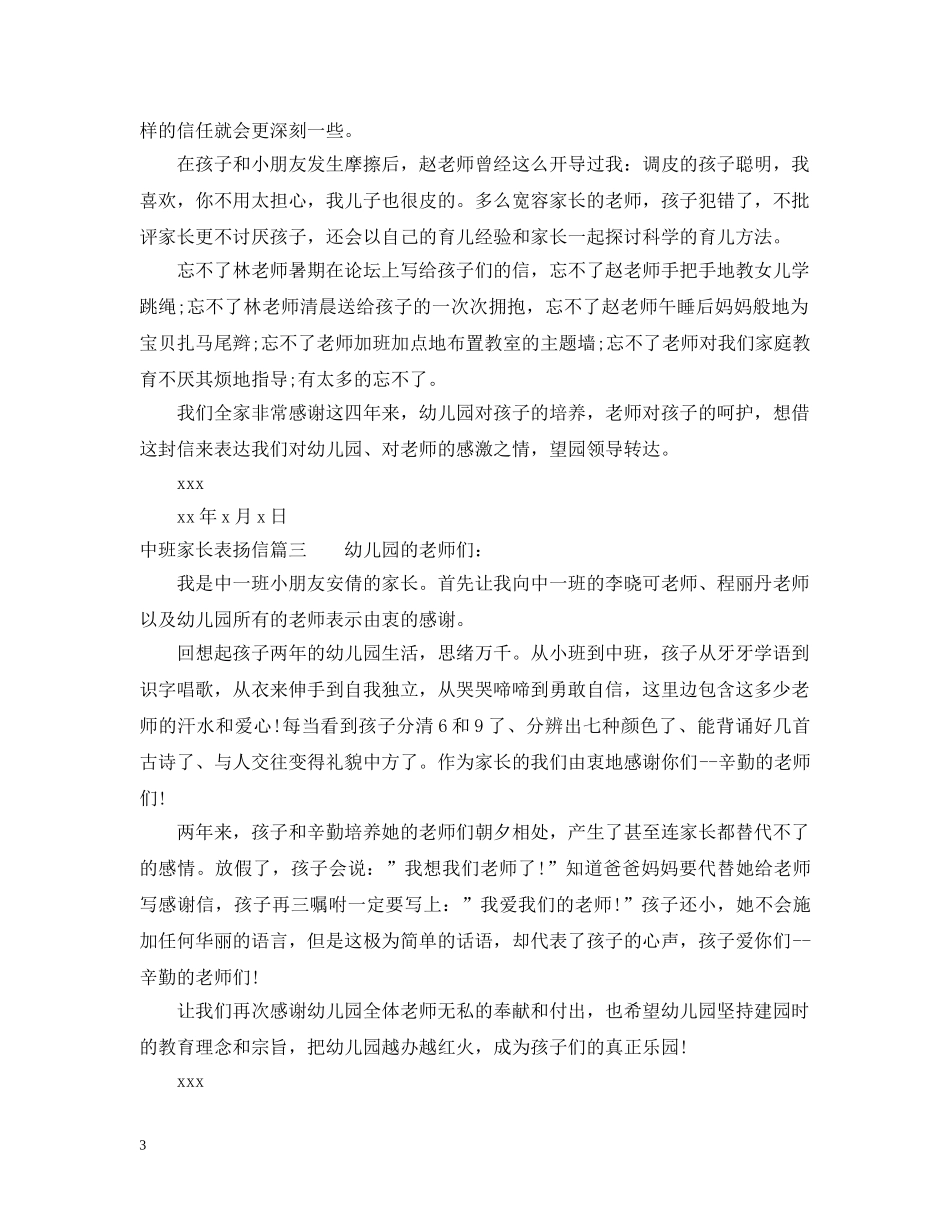 中班家长表扬信_第3页