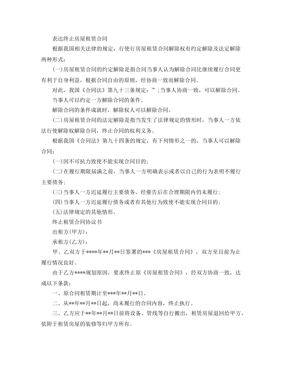 终止房屋租赁合同新版协议 _第2页