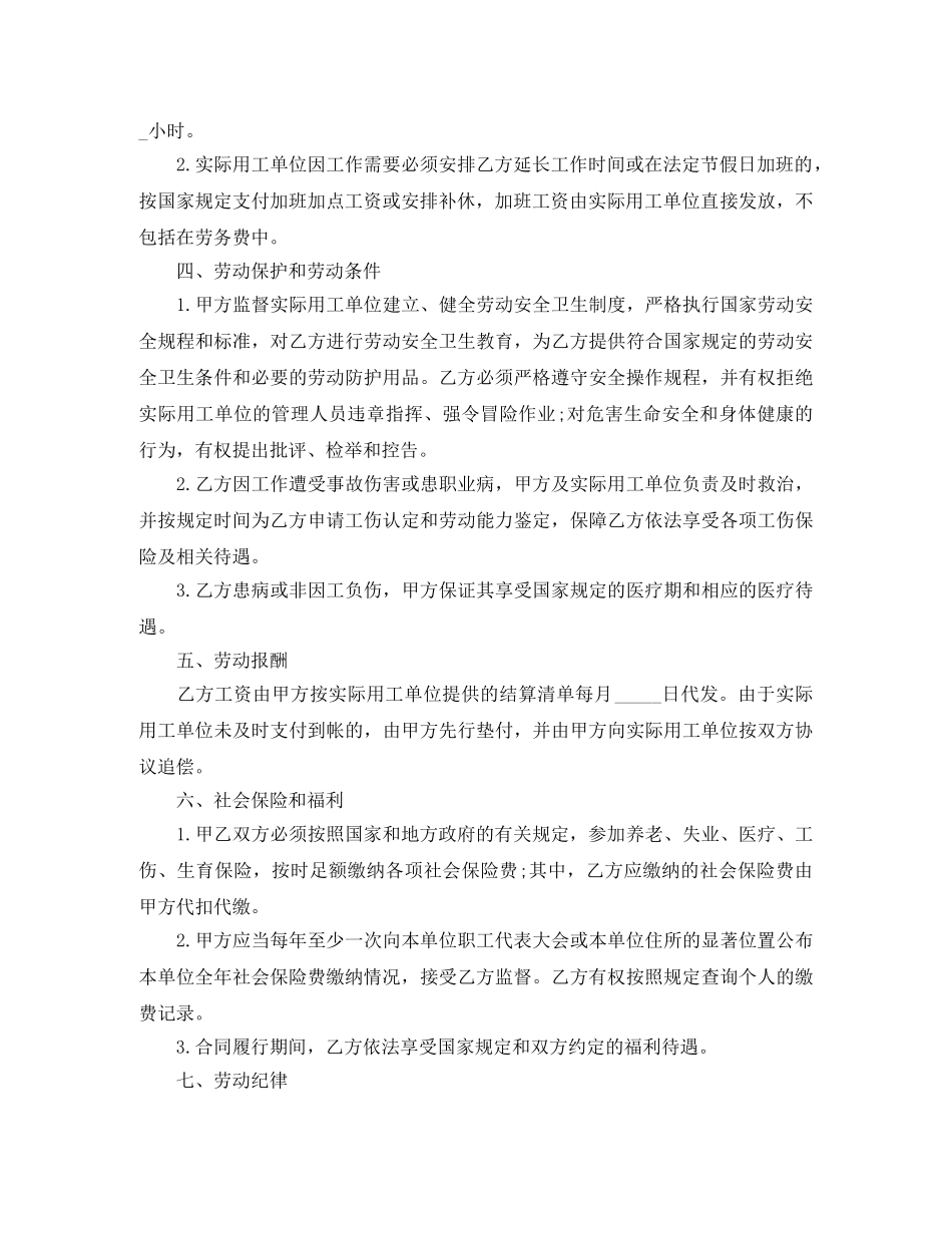 最新劳务用工合同范本 _第2页