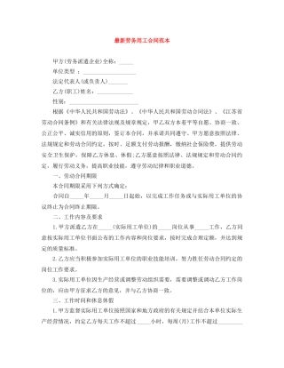最新劳务用工合同范本 