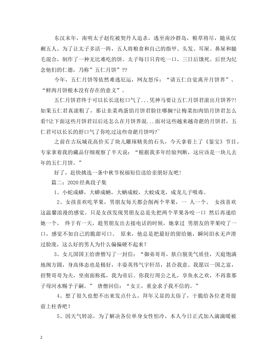 中秋节创意段子_第2页