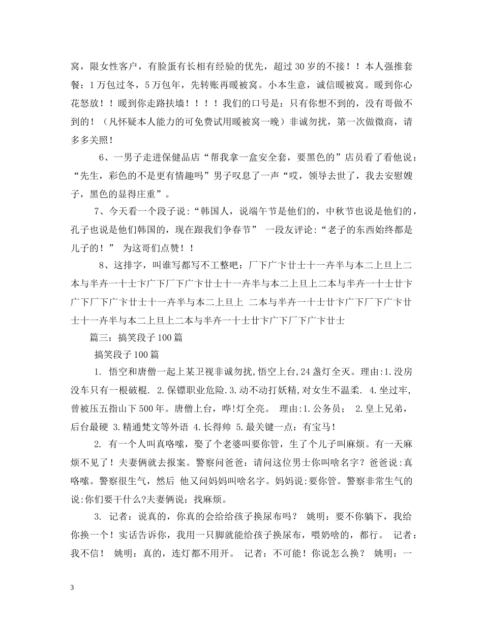 中秋节创意段子_第3页