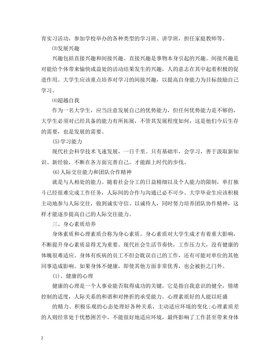 职业素养如何提升 _第2页