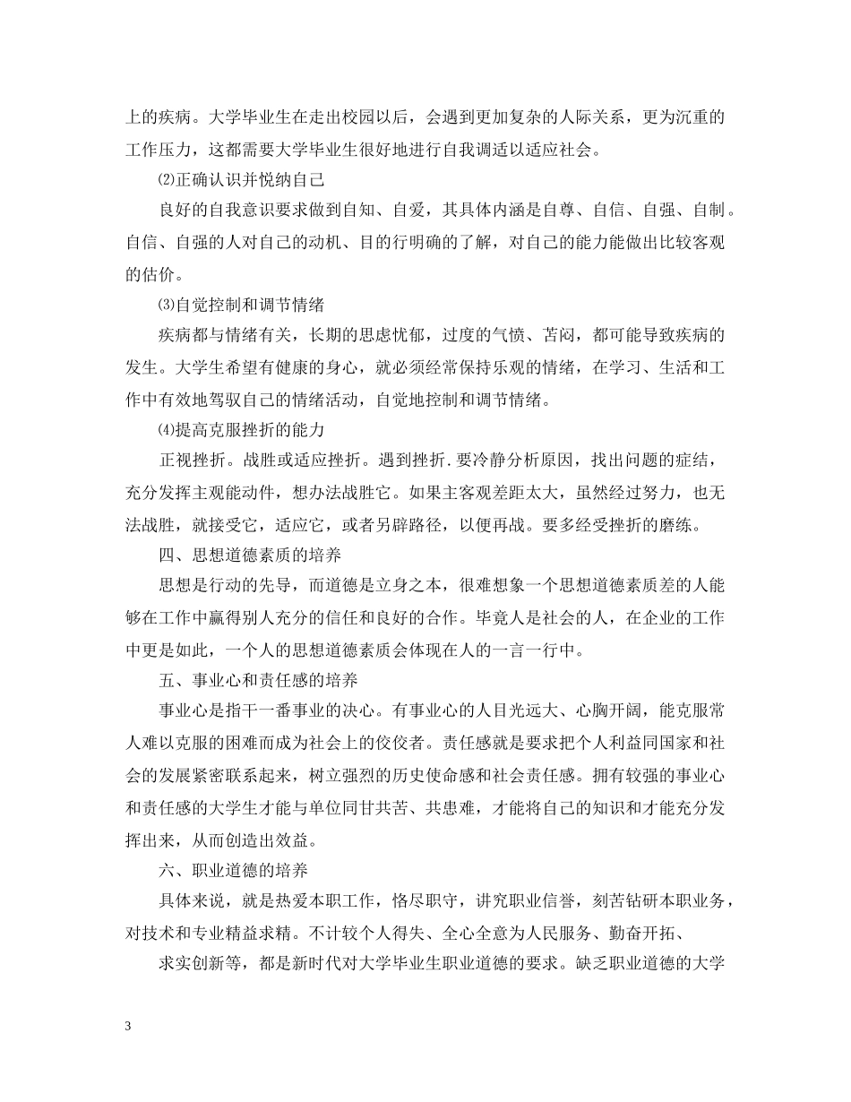 职业素养如何提升 _第3页