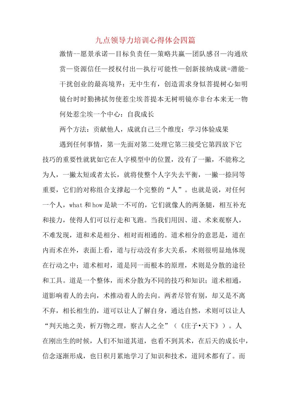 九点领导力培训心得体会四篇_第1页