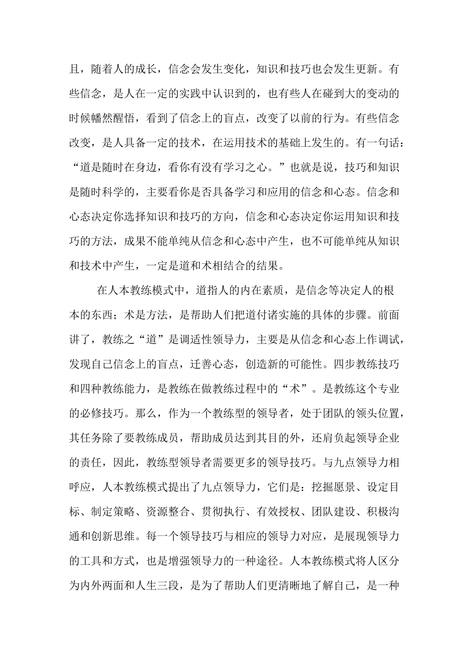 九点领导力培训心得体会四篇_第2页