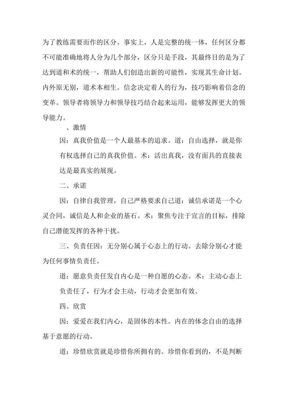 九点领导力培训心得体会四篇_第3页