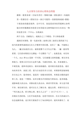 九点领导力培训心得体会四篇