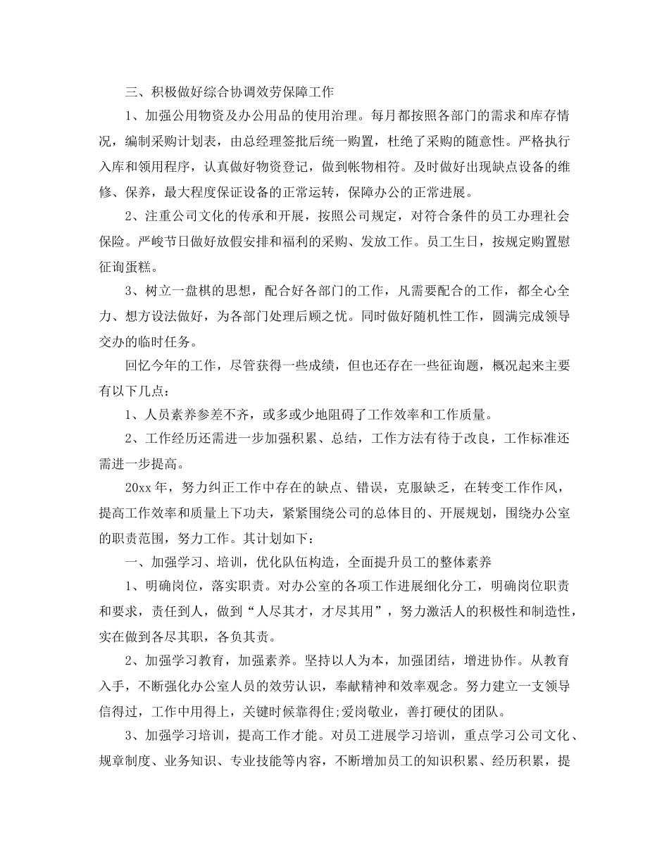 办公室工作总结-房地产办公室工作总结及来年工作参考计划 _第2页