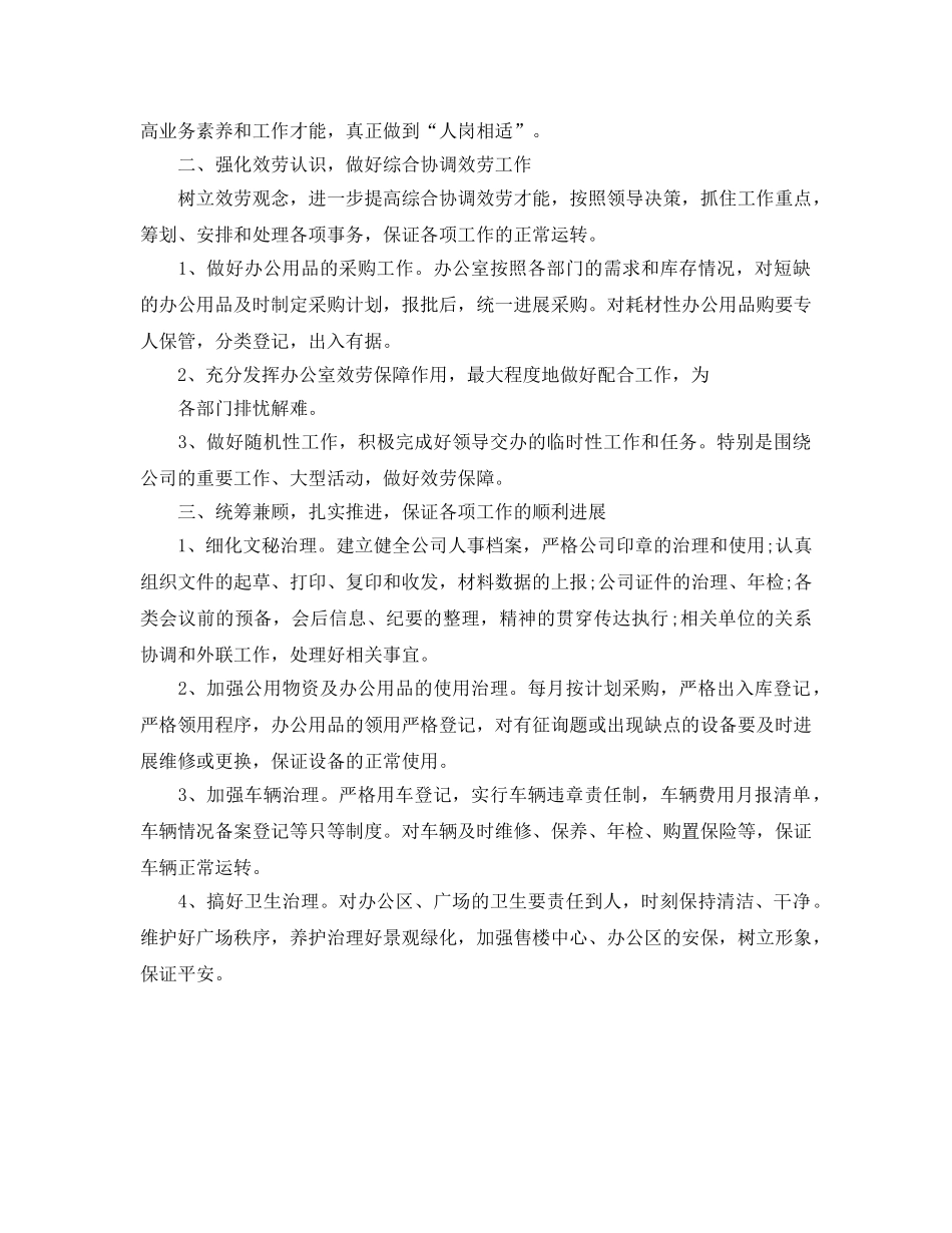 办公室工作总结-房地产办公室工作总结及来年工作参考计划 _第3页