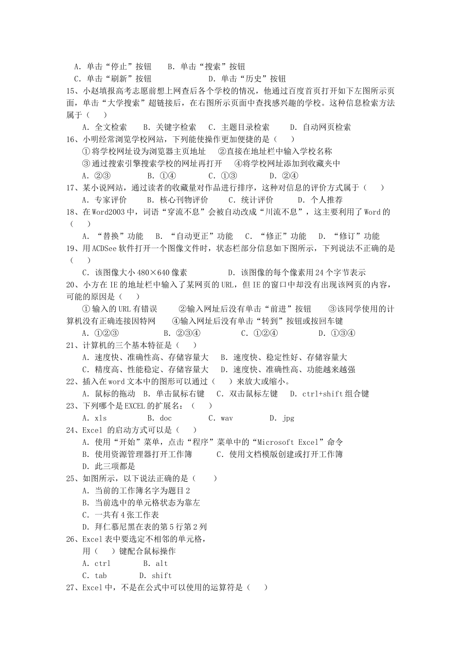 浙江省永嘉县四校20102011高一信息技术上学期期中联考试卷新人教版 _第2页