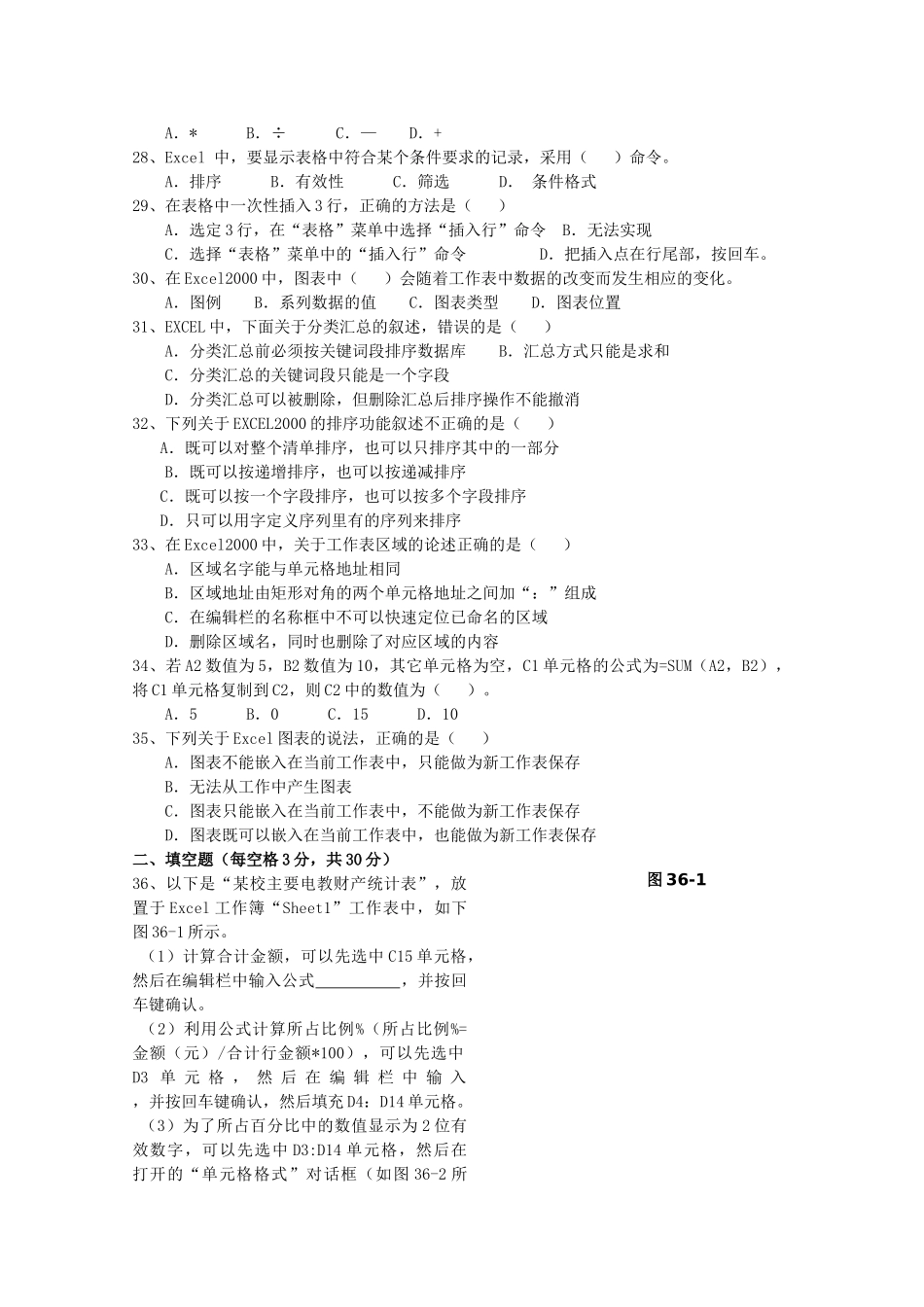 浙江省永嘉县四校20102011高一信息技术上学期期中联考试卷新人教版 _第3页