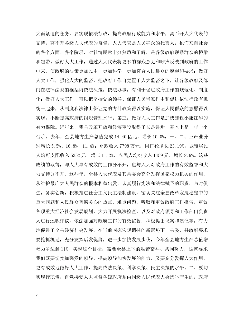 在县委人大会议上的讲话 _第2页