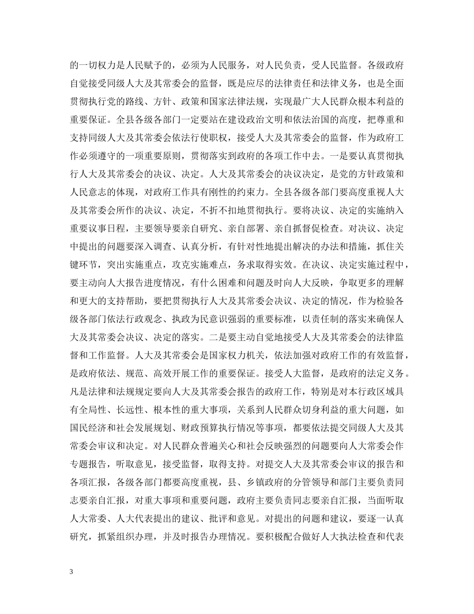 在县委人大会议上的讲话 _第3页