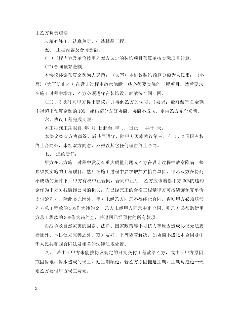 装修铺面合同 _第2页