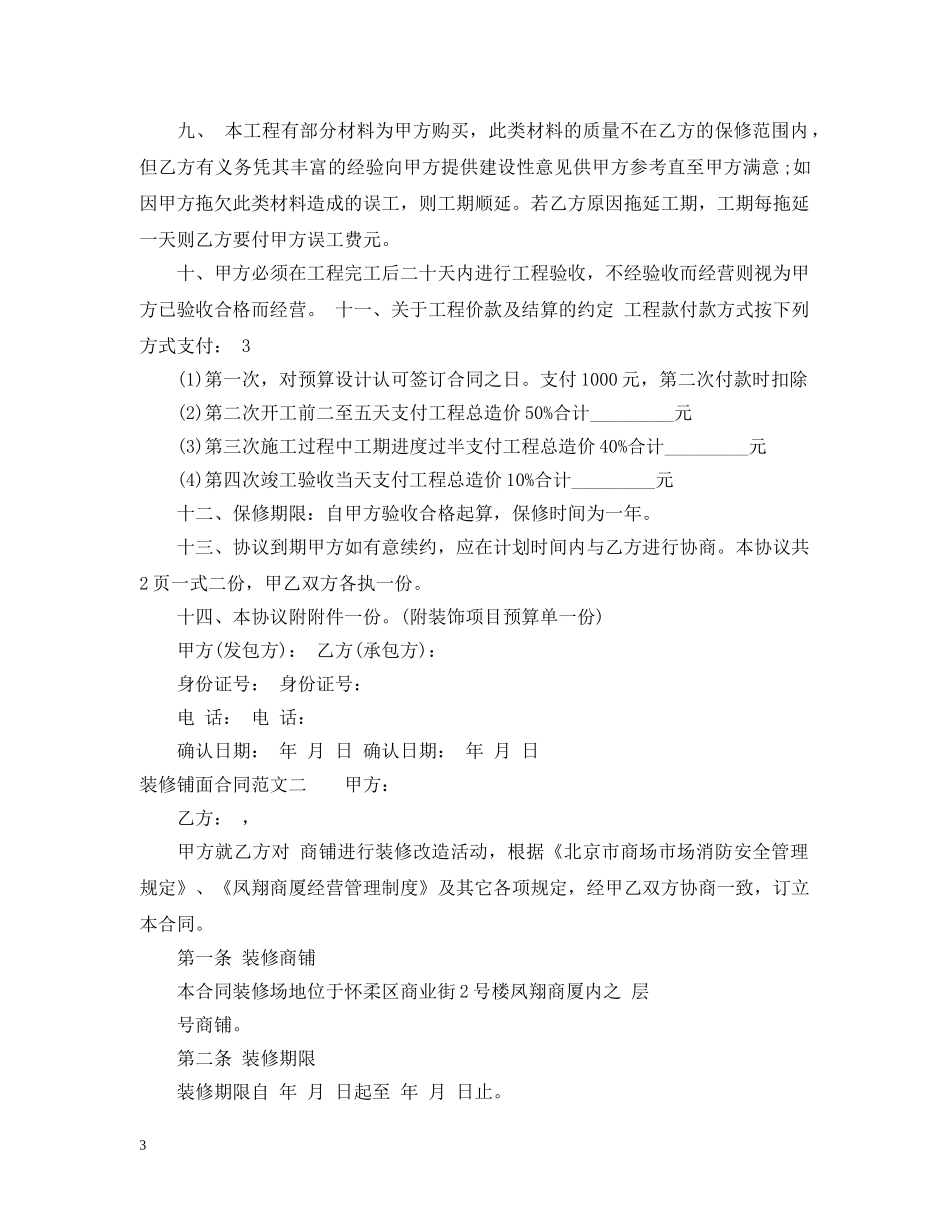装修铺面合同 _第3页