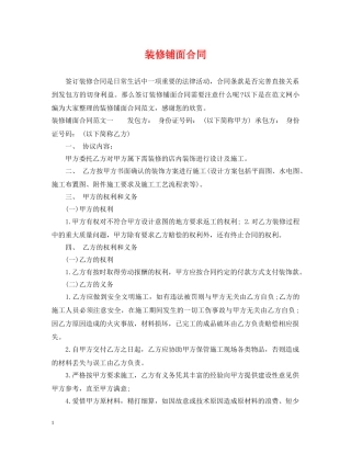 装修铺面合同 
