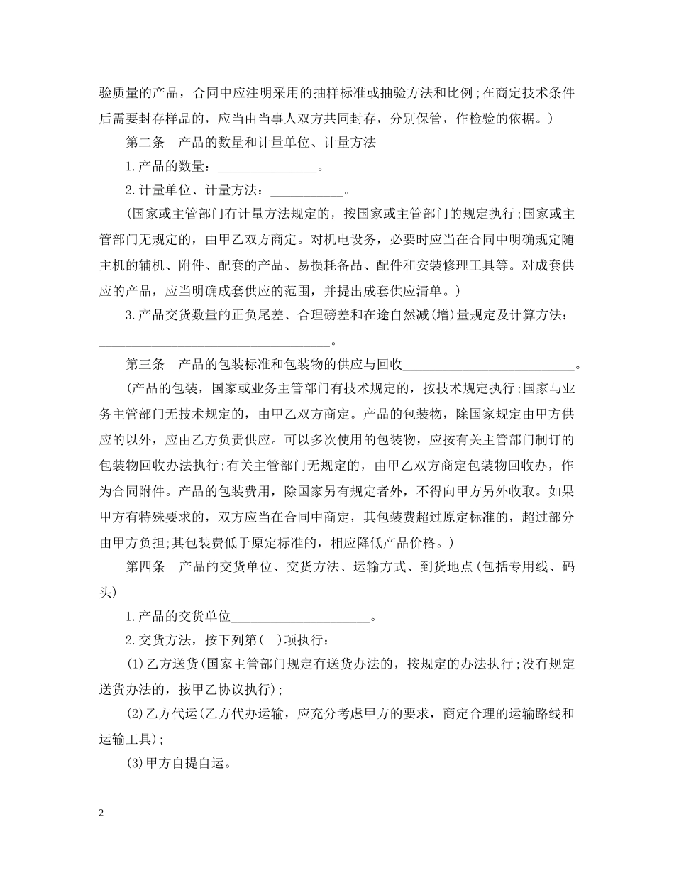 最新工矿产品购销合同范本 _第2页