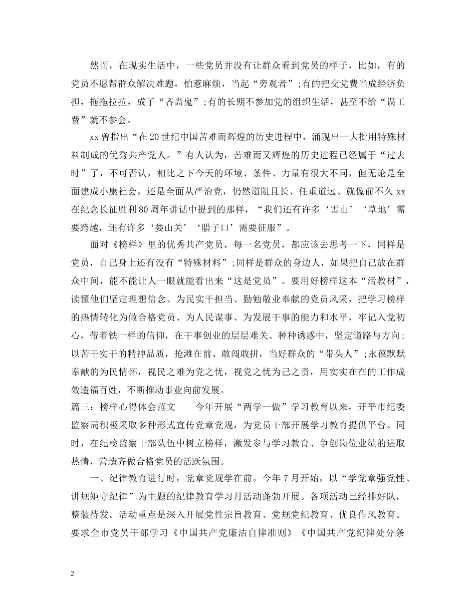 榜样心得体会范文大全 _第2页