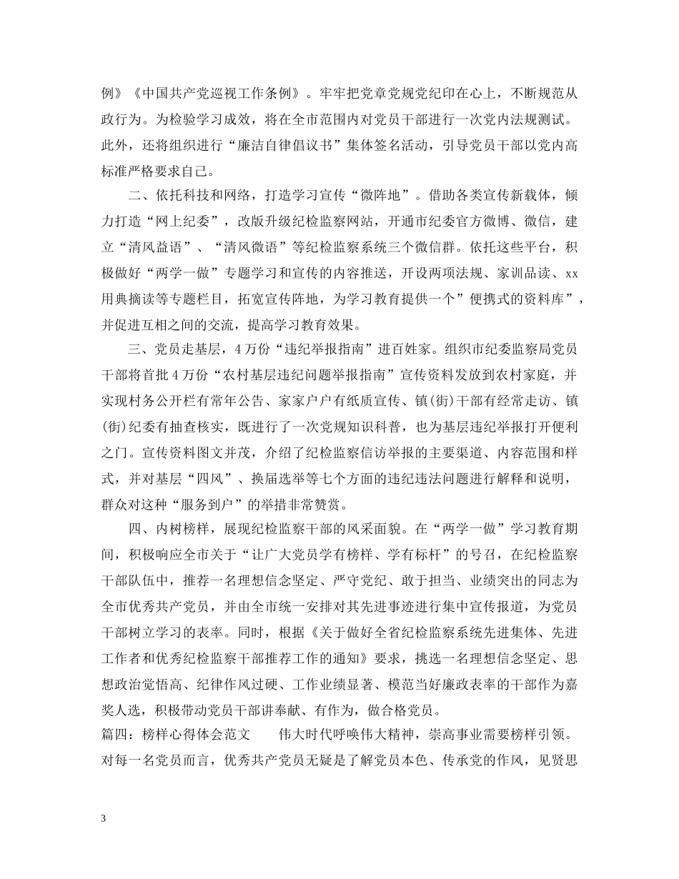 榜样心得体会范文大全 _第3页